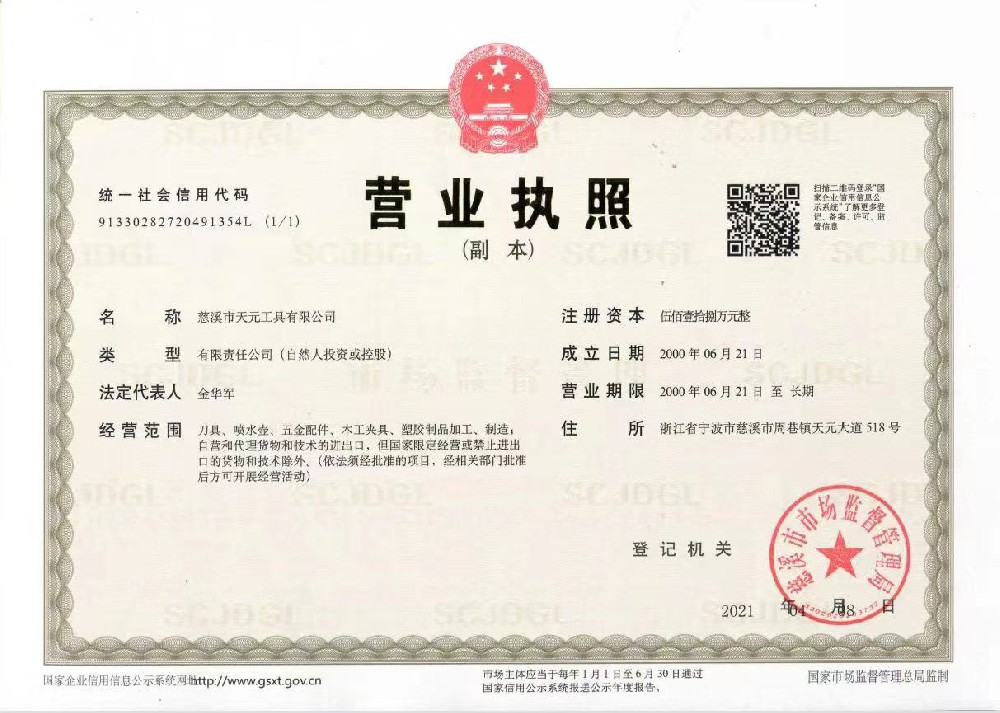 營業(yè)執(zhí)照
