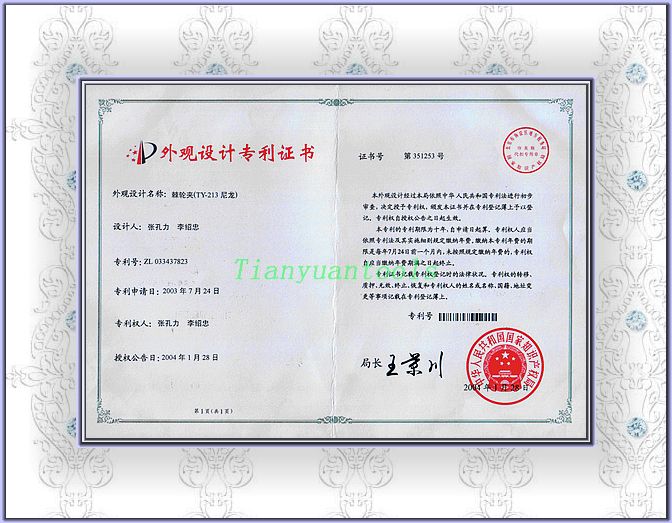 專利證書