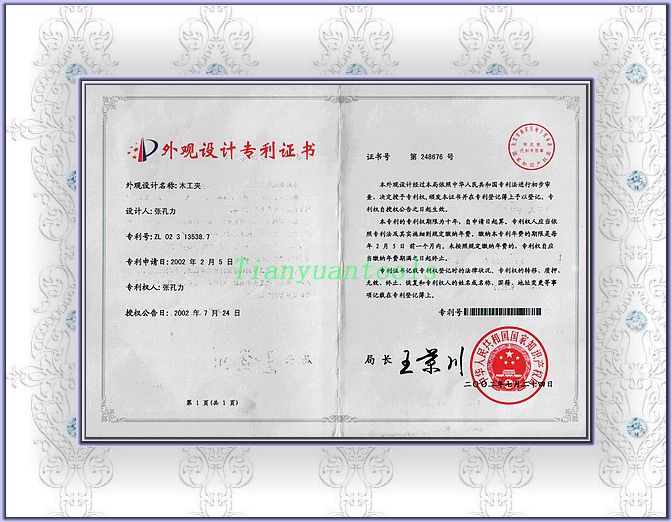 專利證書1