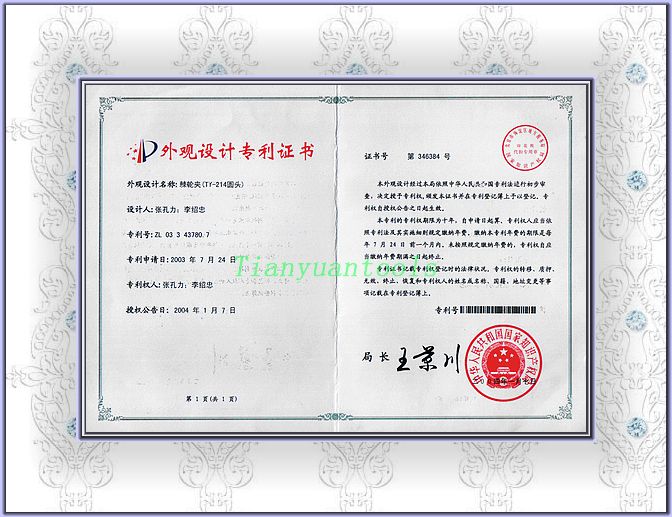 專利證書3