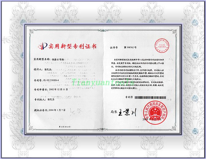 專利證書4